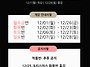 12월 개강 안내