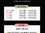 6월 개강 안내