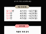 4월 개강 안내