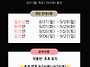 9월 개강 안내