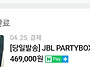 jbl파티박스110 싸게 팝니..