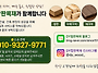◈판매◈ 합성방부목 방부..