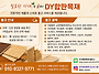 ★판매★ OSB합판 MDF합..