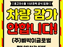 노후차 정상 운행시 감가 ..