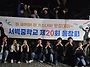 241116 서벽중 20회 동창..