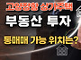 고양장항 점포겸용..