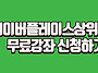 네이버플레이스 상위노출 ..