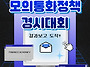 2026학년도 1학기 모의통화..