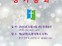 인천노회남전도회연합회 제..