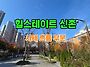 힐스테이트 신촌 26평 ｜..