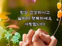 ☆행복하세요♧