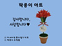 종이접기 명인 박미자의 ..