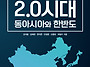 (광고) 트럼프 2.0시대 한..