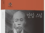 (광고) 『석문의 지도자 ..