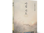 (광고) 정지원 시조집! ..