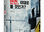 (광고) 안전관리와 현장운..