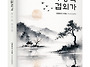 (광고) 진월(眞月) 이영호..