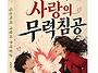 (광고) 내게 박치기를 가..