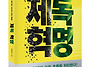 (광고) 만병의 씨앗, 독소..