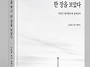 『100만 장을 찍고 한 장..