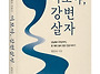 광고 - (강은 흐르고, 사..