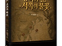 (광고) 검 손잡이에 새겨진..