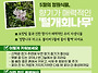 오늘의 생활 팁 - 5월의 ..