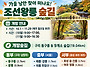 오늘의 생활 팁 - 조선왕릉..