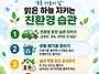 오늘의 생활 팁 - 맑은 하..