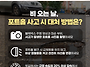 오늘의 생활 팁 - 비 오는..