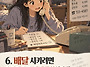 7 8 90년생들~
