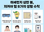 오늘의 생활 팁 - 미세먼지..