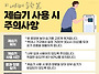 오늘의 생활 팁 - 제습기 ..