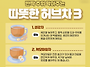 오늘의 생활 팁 - 반짝 추..