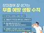 오늘의 생활 팁 - 무좀 예..