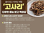 오늘의 생활 팁 - 고사리