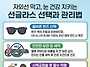 오늘의 생활 팁 - 선글라스..