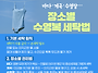 오늘의 생활 팁 - 장소별 ..