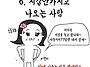 같이 밥먹기 싫은 유형~