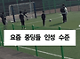 형 덕분에