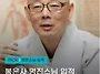 '신밧드 의혹' 명진 스님 ..