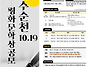 제3회 여수·순천 10·19..