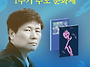 故 최종천 시인 1주기 추..