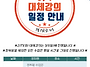2월 대체강의 및 ..