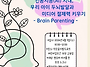 [부모무료강연] 우리아이 ..