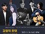 스프링 재즈페스티벌 둘째..