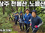 상주 천봉산 노음산...하..