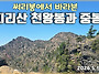 써리봉에서 바라 본... ..