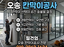 오송 칸막이 천장공사