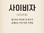 사람이 제일 무섭다,